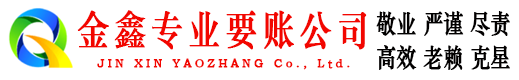 酒泉讨账公司